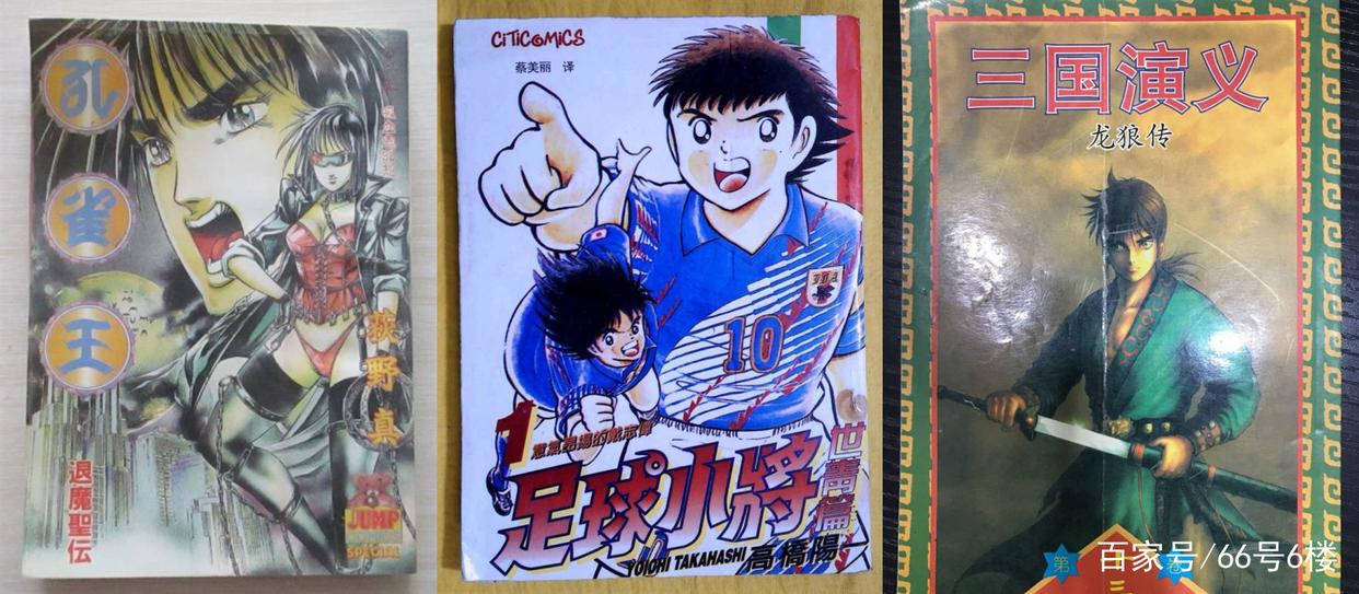 六一特稿：80后童年看过的日本漫画都来自这四大山寨出版社