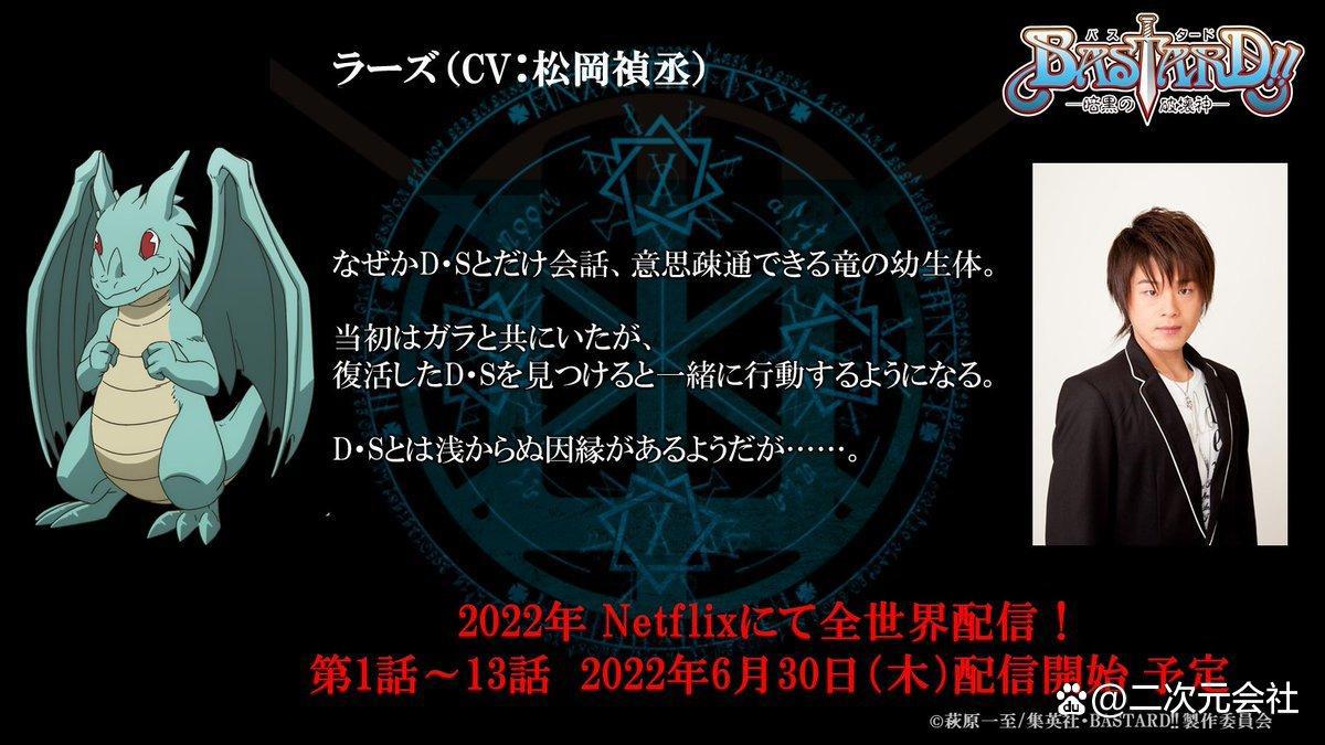 《BASTARD！－暗黑的破坏神－》追加声优决定2022年内Netflix配信