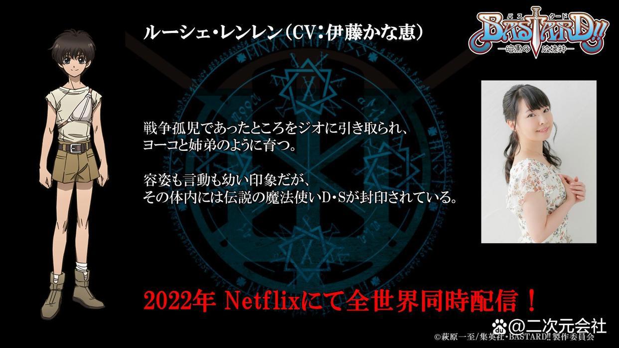 《BASTARD！－暗黑的破坏神－》追加声优决定2022年内Netflix配信