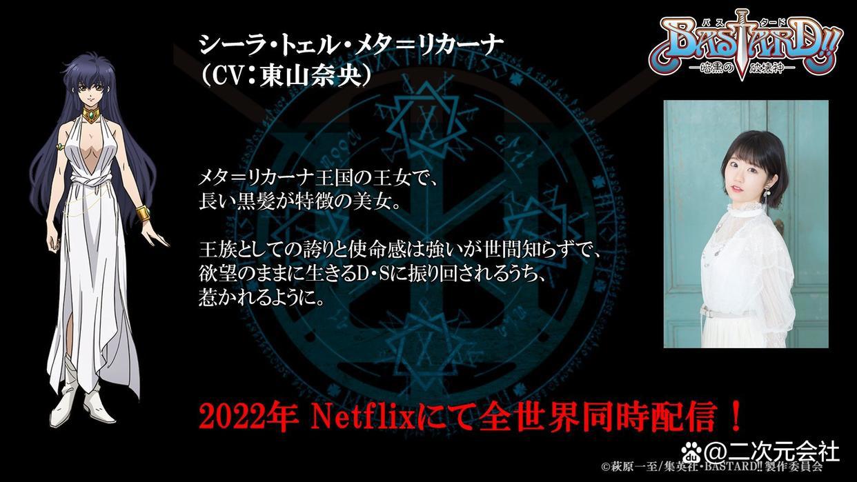 《BASTARD！－暗黑的破坏神－》追加声优决定2022年内Netflix配信