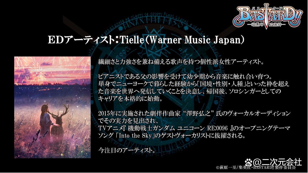 《BASTARD！－暗黑的破坏神－》追加声优决定2022年内Netflix配信