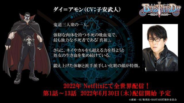 《BASTARD！暗黑破坏神》宣布6月30日上映