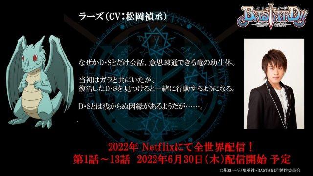 《BASTARD！暗黑破坏神》宣布6月30日上映