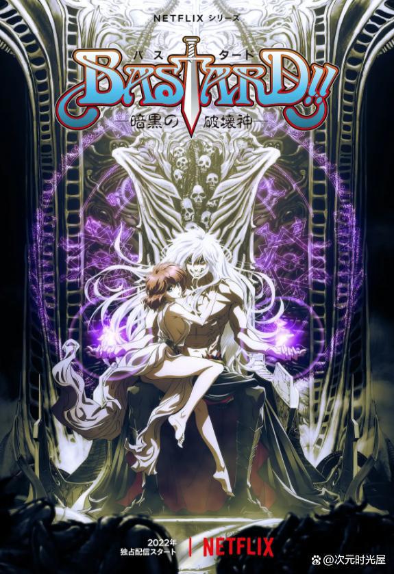 《BASTARD！暗黑破坏神》时隔30年再次动画化，6月30日于网飞开播