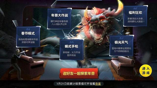 刺激战场：年兽大作战获不同称号，犄角可兑换礼炮，抽取更多福利