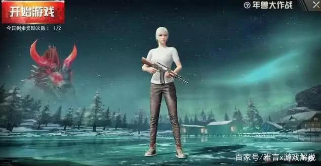 刺激战场年兽大作战还未上线新模式就被曝光网友：等很久了！