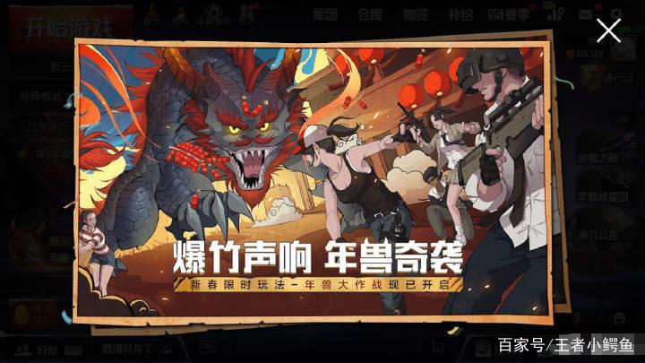 还记得刺激战场的年兽大作战吗？如果该模式重新上线，你会回归吗