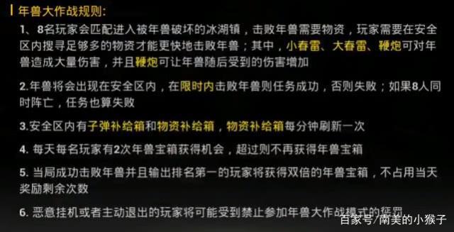 《刺激战场》年兽大作战最详玩法！大boss弱点明显，机智通关