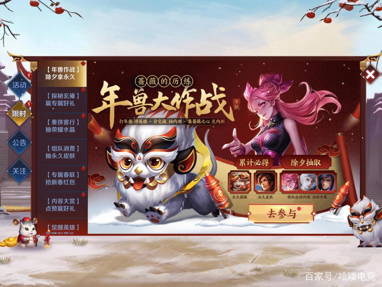 王者荣耀：年兽大作战来袭，年兽红包是重点，三个步骤可白嫖英雄