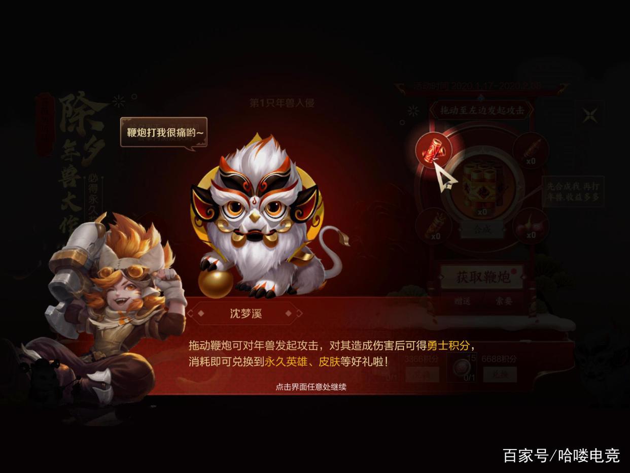 王者荣耀：年兽大作战来袭，年兽红包是重点，三个步骤可白嫖英雄