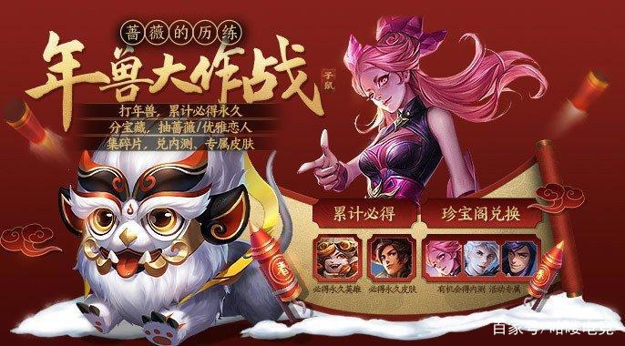 王者荣耀：年兽大作战来袭，年兽红包是重点，三个步骤可白嫖英雄