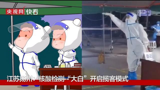 核酸检测“大白”开启揽客模式！动画版神还原，太可爱了