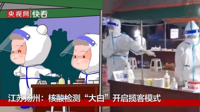 核酸检测“大白”开启揽客模式！动画版神还原，太可爱了