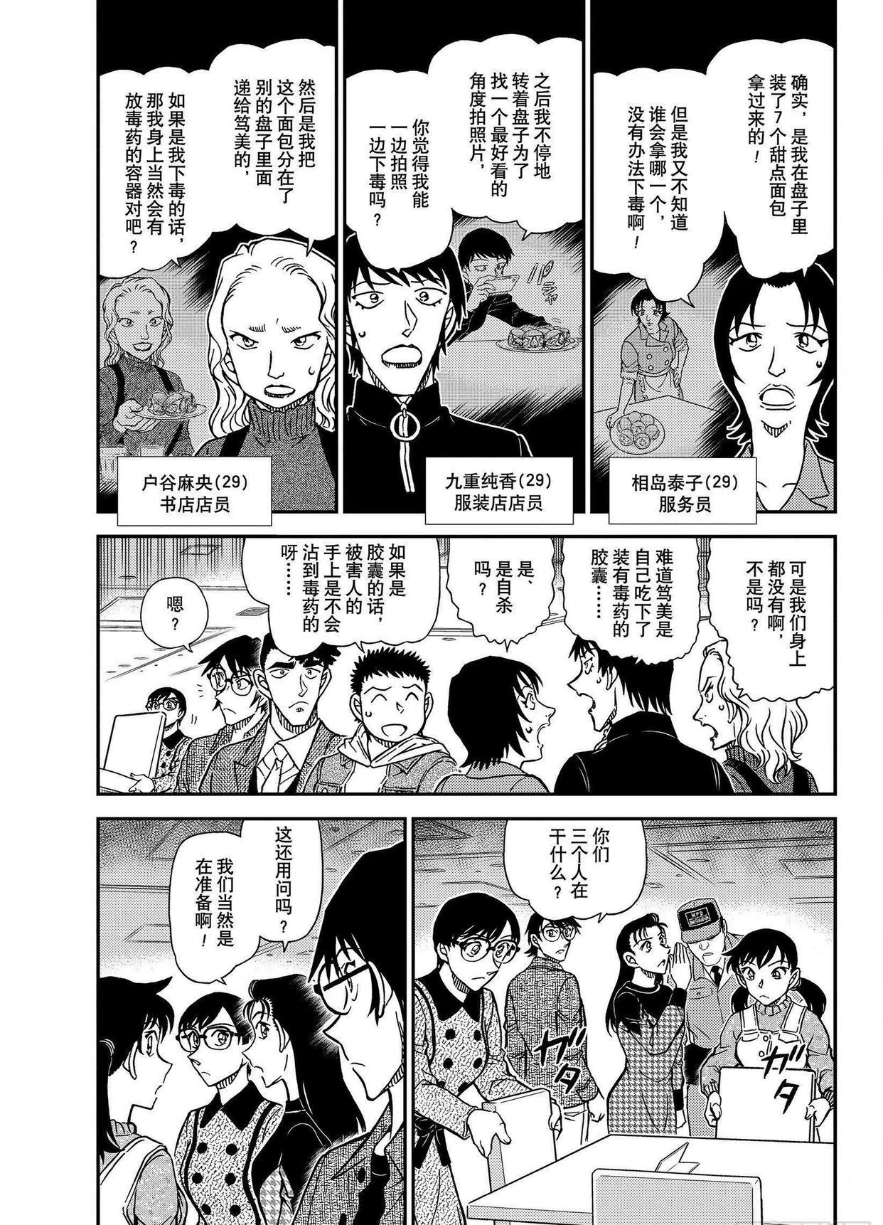 名侦探柯南漫画1093话，由美上演推理秀，警视厅CP乱序真相大白