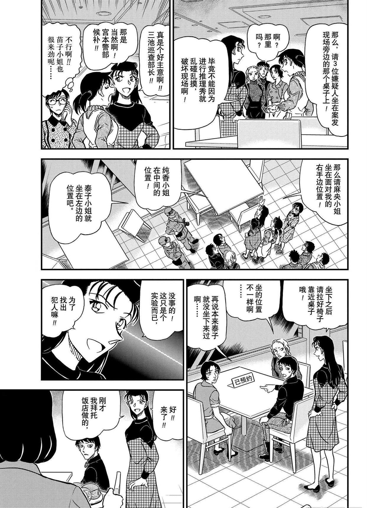 名侦探柯南漫画1093话，由美上演推理秀，警视厅CP乱序真相大白