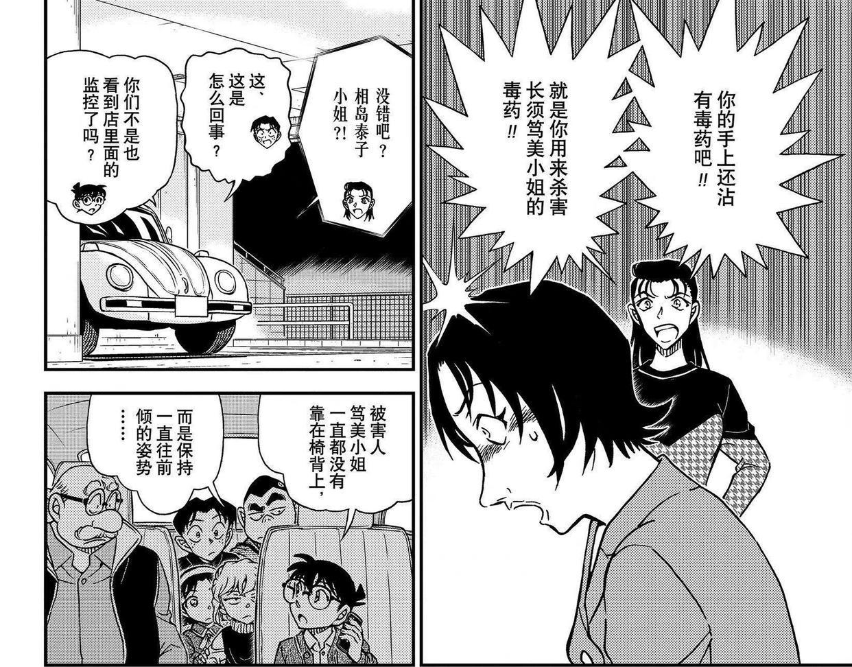 名侦探柯南漫画1093话，由美上演推理秀，警视厅CP乱序真相大白