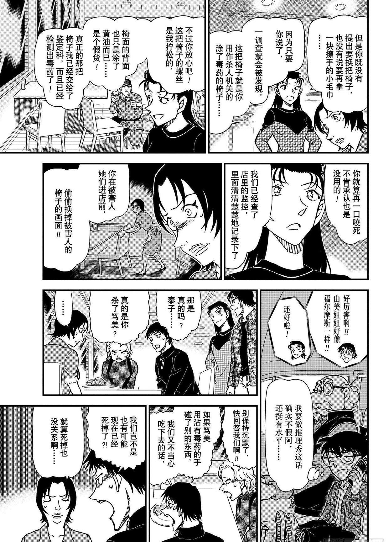 名侦探柯南漫画1093话，由美上演推理秀，警视厅CP乱序真相大白