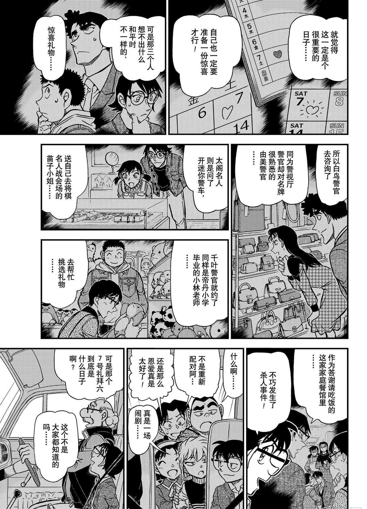 名侦探柯南漫画1093话，由美上演推理秀，警视厅CP乱序真相大白