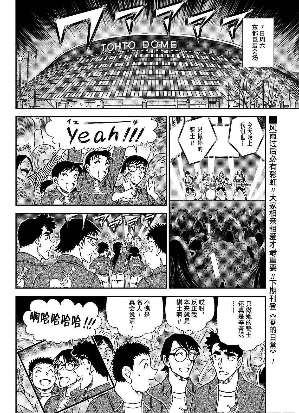 名侦探柯南漫画1093话，由美上演推理秀，警视厅CP乱序真相大白