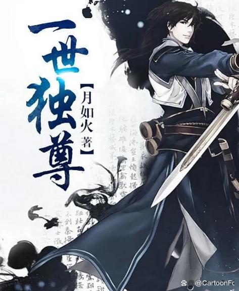 《一世独尊》《万界至尊》动画上榜爱奇艺快乐盘桃片单，你期待吗