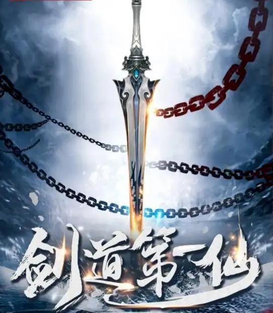 《剑道第一仙》剑道宗师转世落魄赘婿，燃爆逆袭！