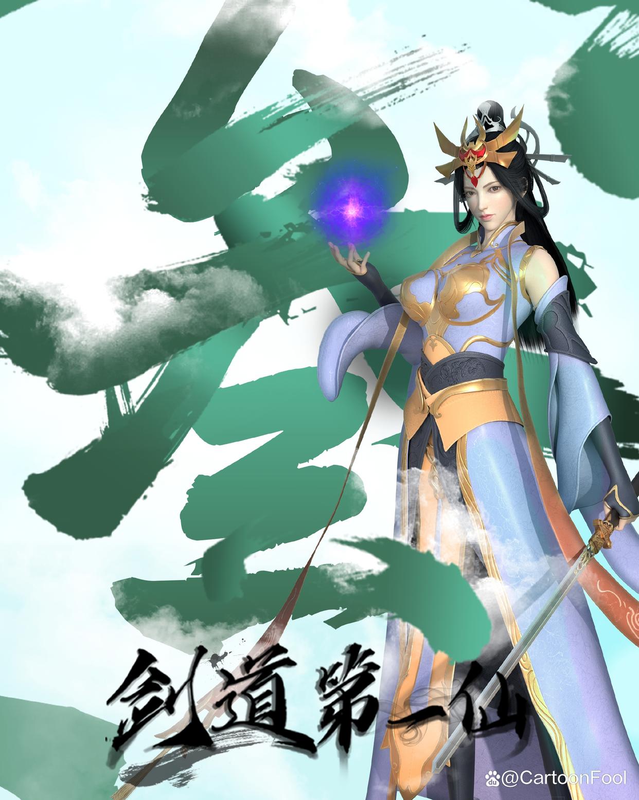 《剑道第一仙》定档6月20，兴艺凯晨制作，若鸿索以式短漫预定？