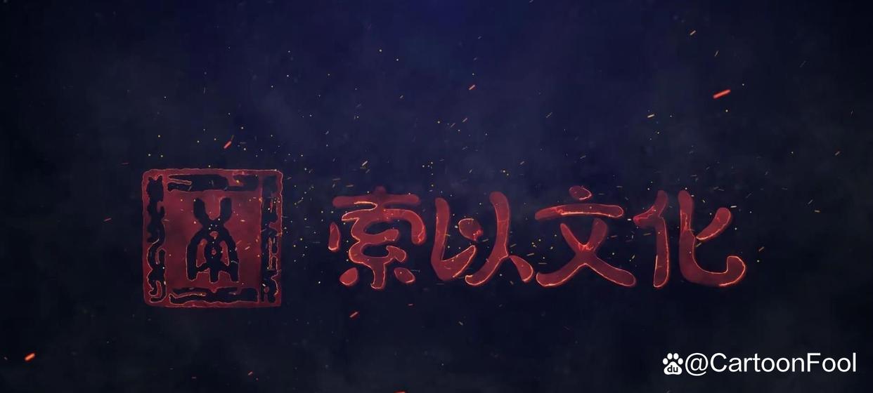 《剑道第一仙》定档6月20，兴艺凯晨制作，若鸿索以式短漫预定？