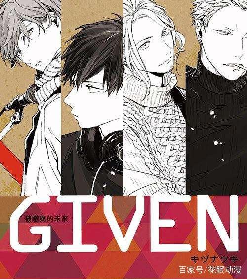 “春夏秋冬”的乐队故事，BL漫画《GIVEN》动画化，最新PV放出