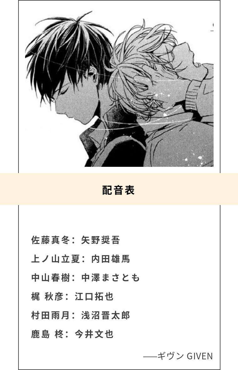 BL动漫《ギヴン－given》7月11日上映，让我们一起追逐音乐与梦想