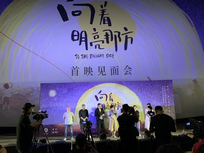 中国绘本首遇大银幕《向着明亮那方》北影节首映