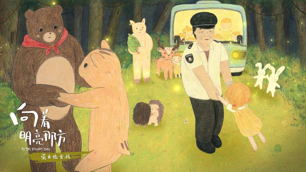 受《我和我的祖国》启发，才有了绘本动画《向着明亮那方》｜揭秘