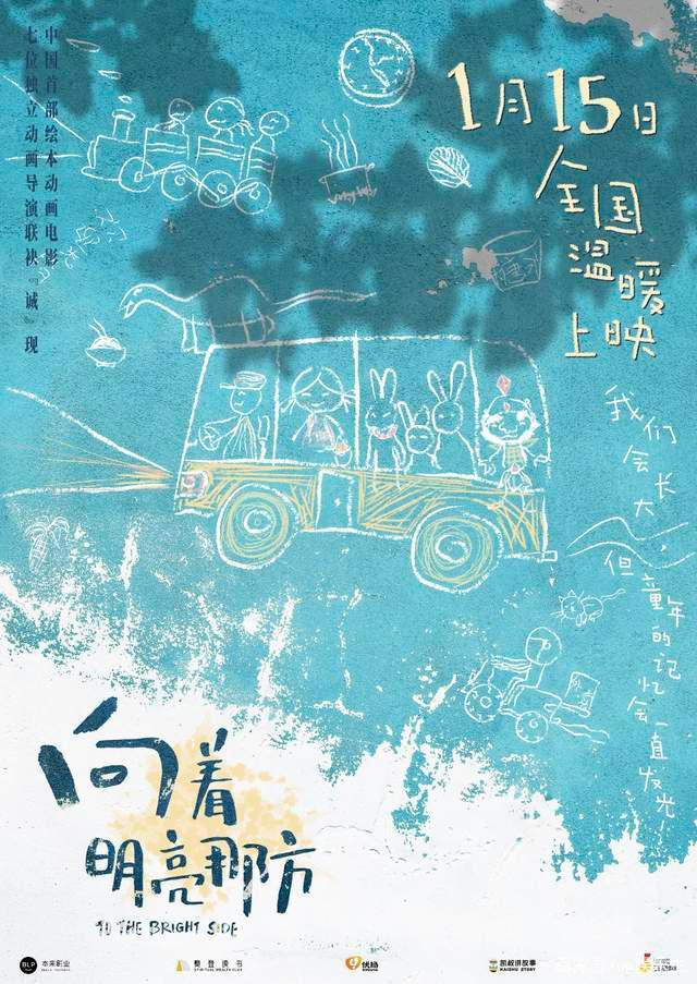 动画电影《向着明亮那方》发布“童年印记”海报时空礼物掀回忆杀