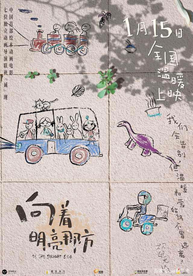 动画电影《向着明亮那方》发布“童年印记”海报时空礼物掀回忆杀