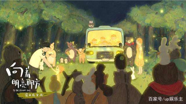动画电影《向着明亮那方》发布“童年印记”海报时空礼物掀回忆杀