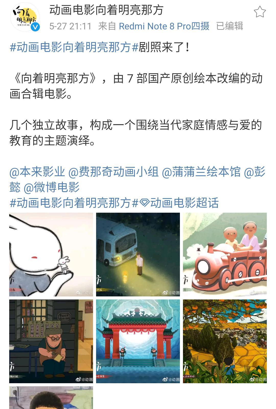 《向着明亮那方》暖心来袭，国内首部原创绘本动画电影，你可吗？