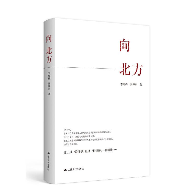 书评｜向着明亮那方——评《向北方》