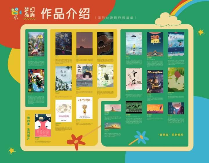 梦幻岛屿六一儿童节动画专题展映活动即将举行，20多部动画片等你来约