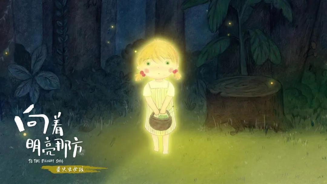 7部原创绘本拍成一部动画电影讲述“爱与美”的成长故事