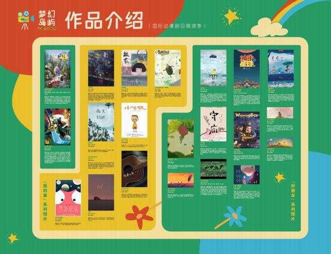 “梦幻岛屿”动画作品展映邀你共赏童年之美