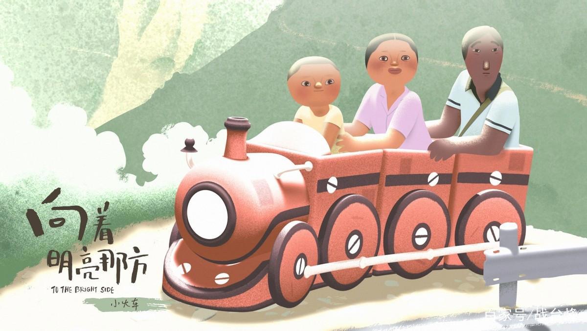 《向着明亮那方》小时候向往远方，长大了发现家才是远方