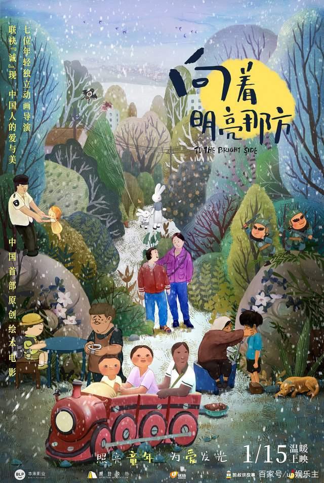 动画电影《向着明亮那方》终极海报预告爱的奔赴掀起开年治愈热潮
