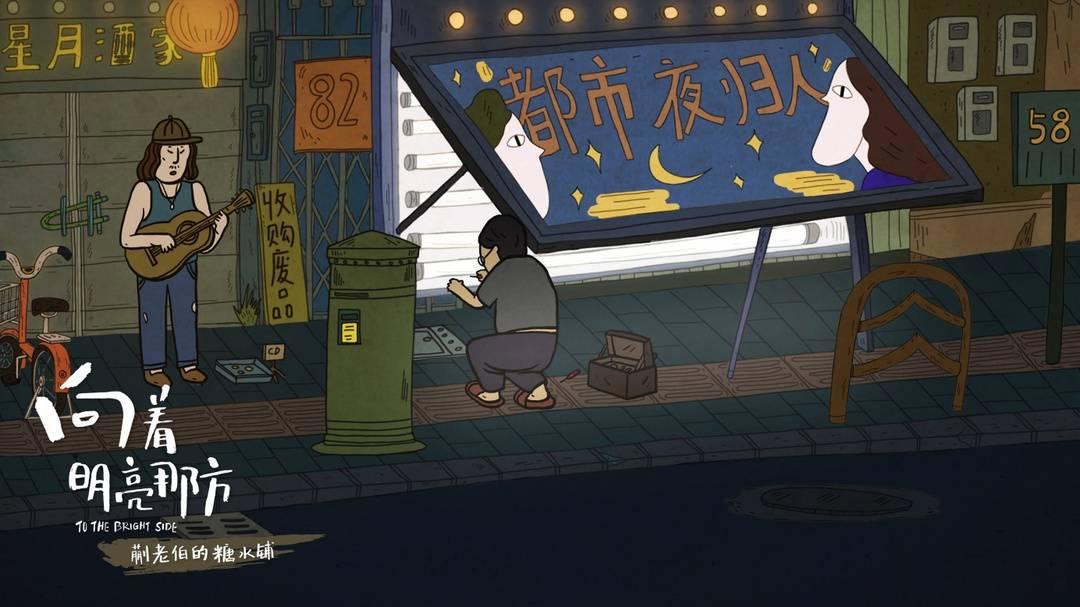 11部新片进贺岁档动画电影《向着明亮那方》是其中清流