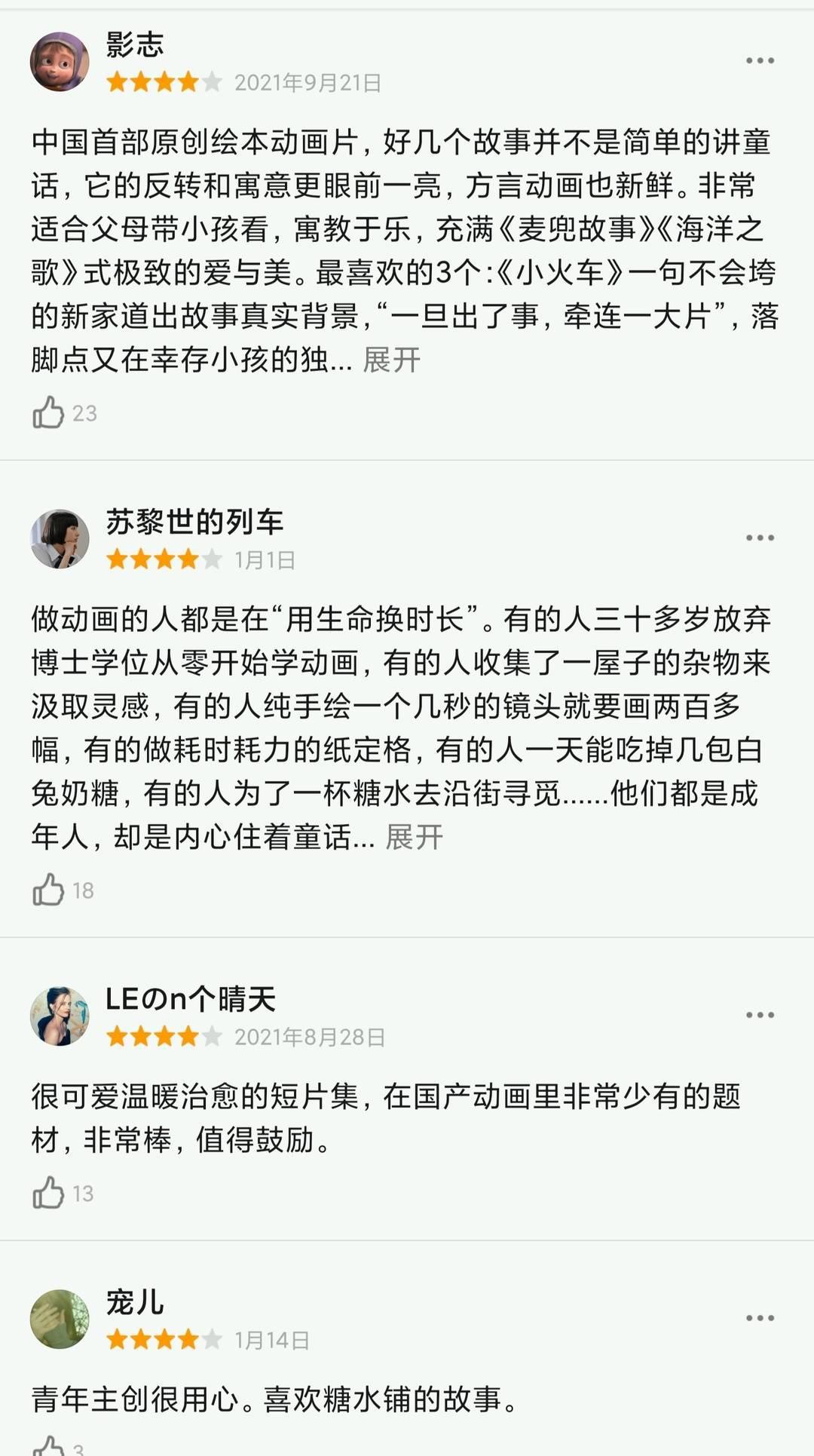 11部新片进贺岁档动画电影《向着明亮那方》是其中清流