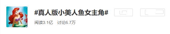 迪士尼犯糊涂了！《小美人鱼》真人版挑选黑人演爱丽儿，网友吐槽