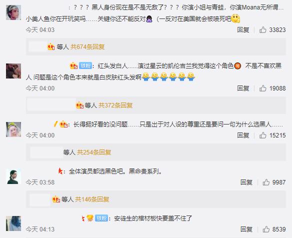 迪士尼犯糊涂了！《小美人鱼》真人版挑选黑人演爱丽儿，网友吐槽