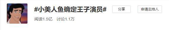 《小美人鱼》王子演员确定！这个黑白配组合，让网友心痛不已