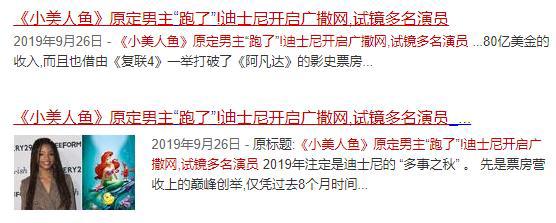 《小美人鱼》王子演员确定！这个黑白配组合，让网友心痛不已