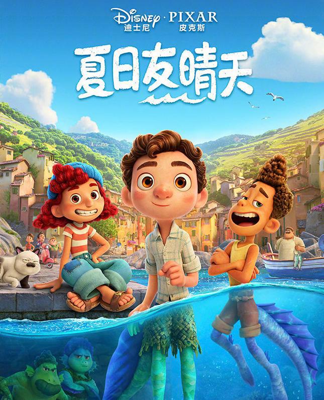 皮克斯新作定档！看完预告片后，我认为2021年度动画有它一席