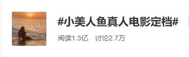 《小美人鱼》真人版定档2023年！“毁童年”只会迟到，但不会不到