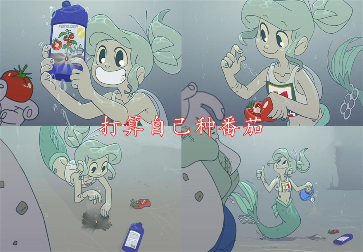 小美人鱼在海里种番茄，还“真”种出来了，结果还是一个中二少女